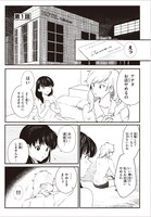 「バリキャリと新卒」第1話より。