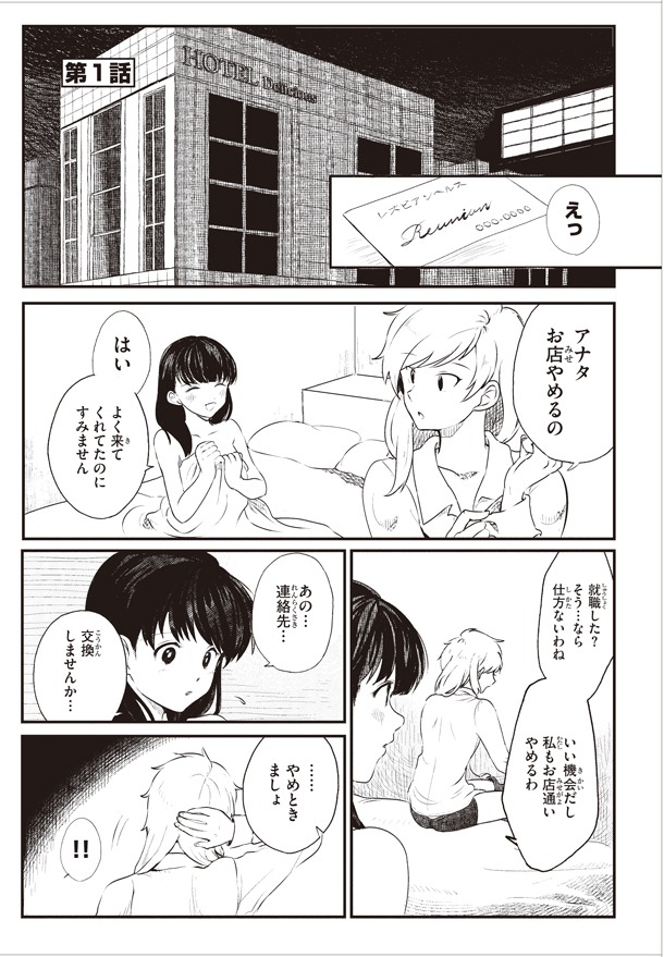 「バリキャリと新卒」第1話より。