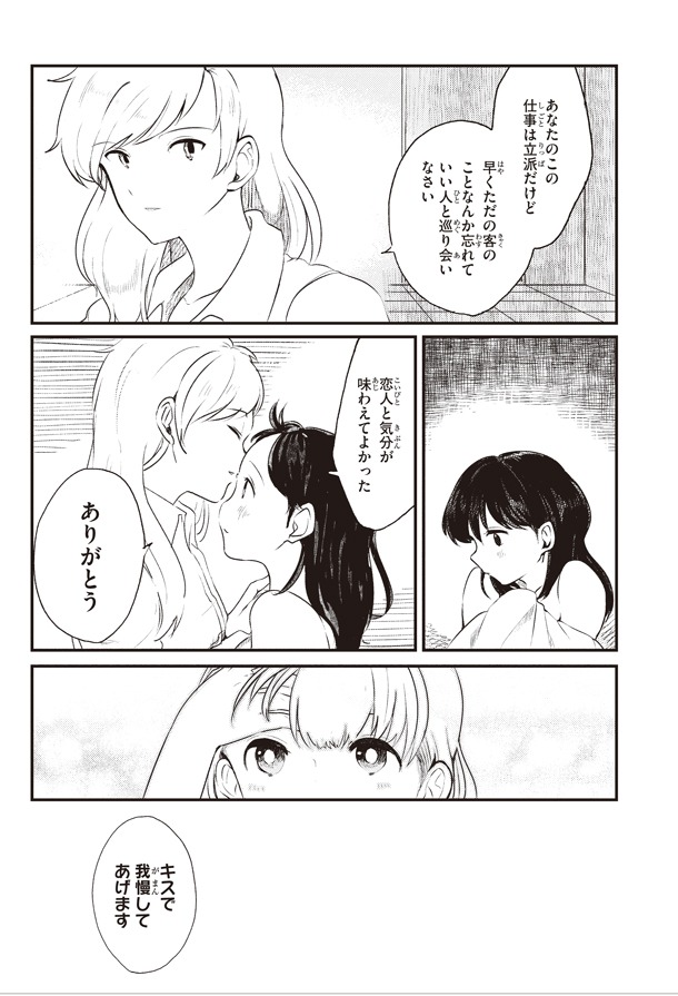 「バリキャリと新卒」第1話より。