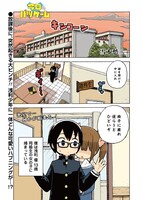 雪本愁二の読み切り「今日のバツゲーム」より。