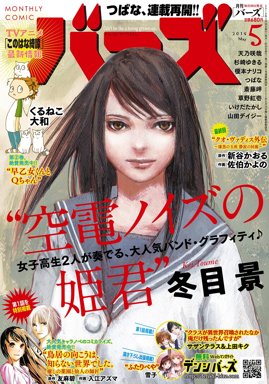 月刊バーズ5月号