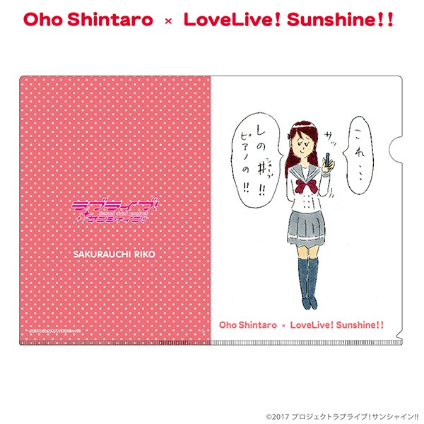 おほしんたろう×ラブライブ！サンシャイン!! クリアファイル（桜内梨子）