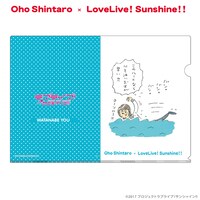 おほしんたろう×ラブライブ！サンシャイン!! クリアファイル（渡辺曜）