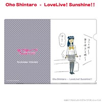 おほしんたろう×ラブライブ！サンシャイン!! クリアファイル（津島善子）