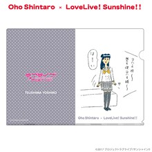おほしんたろう×ラブライブ！サンシャイン!! クリアファイル（津島善子）