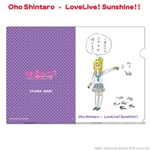 おほしんたろう×ラブライブ！サンシャイン!! クリアファイル（小原鞠莉）