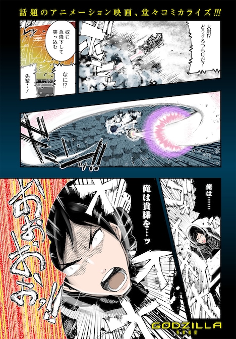 「GODZILLA 怪獣惑星」より。(c)倉橋ユウス/集英社 TM&(c)TOHO CO., LTD.