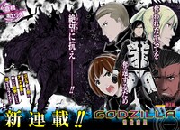 「GODZILLA 怪獣惑星」より。(c)倉橋ユウス/集英社 TM&(c)TOHO CO., LTD.