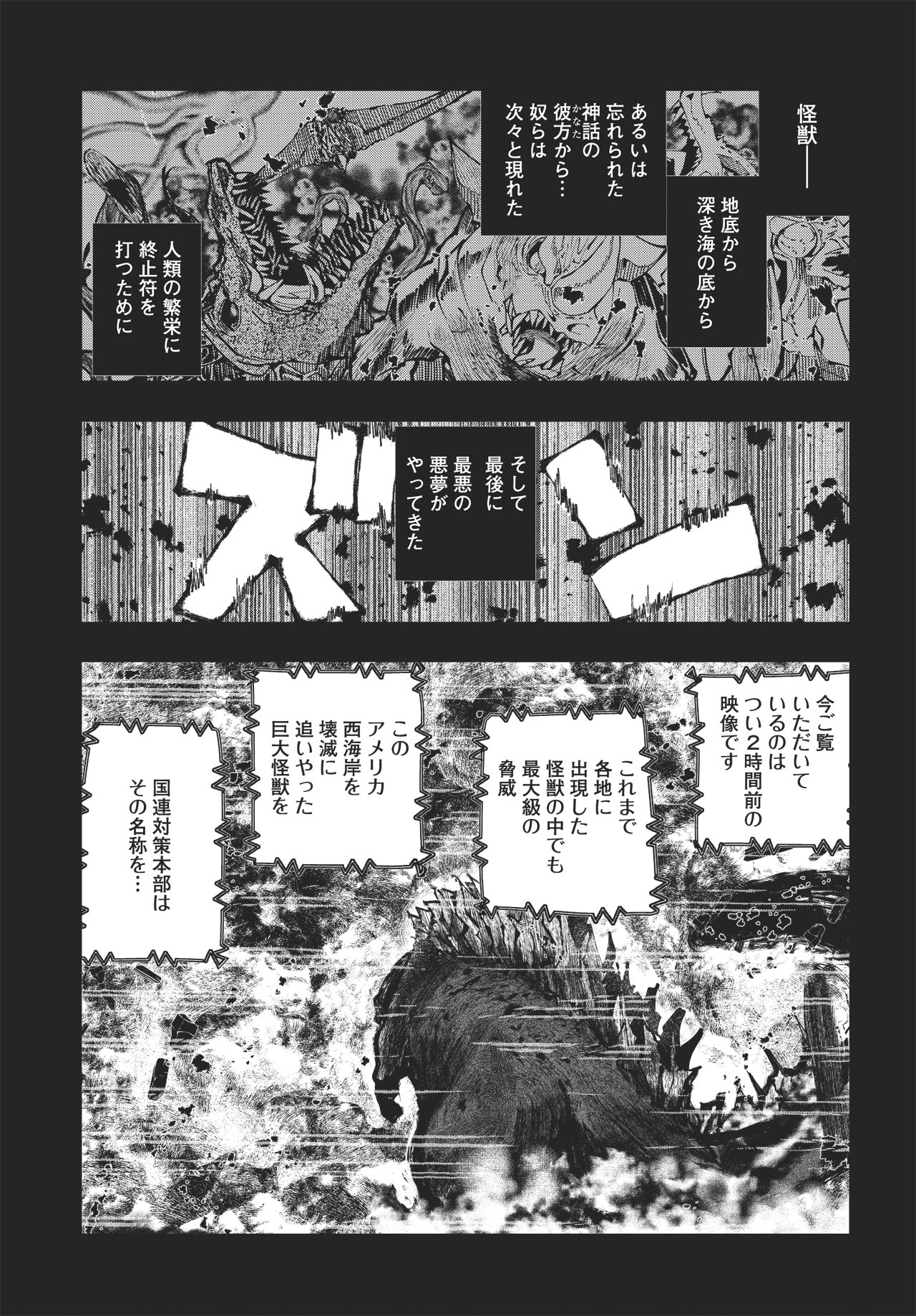 「GODZILLA 怪獣惑星」より。(c)倉橋ユウス/集英社 TM&(c)TOHO CO., LTD.