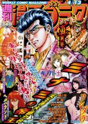 週刊漫画ゴラク4月13日号