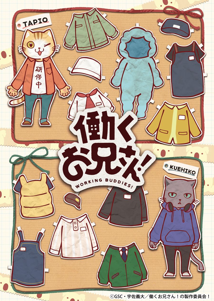 「働くお兄さん！」Blu-ray / DVDパッケージイラスト