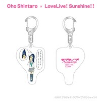おほしんたろう×ラブライブ！サンシャイン!! アクリルキーホルダー（松浦果南）
