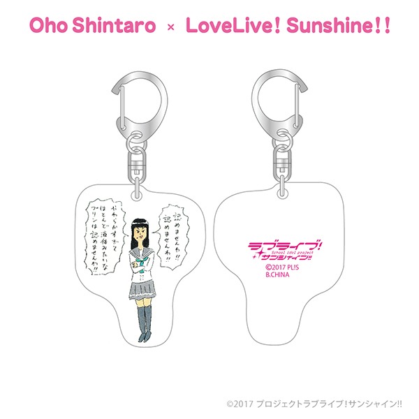 おほしんたろう×ラブライブ！サンシャイン!! アクリルキーホルダー（黒澤ダイヤ）