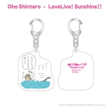 おほしんたろう×ラブライブ！サンシャイン!! アクリルキーホルダー（渡辺曜）