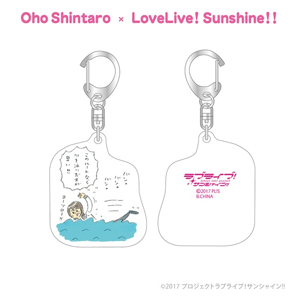 おほしんたろう×ラブライブ！サンシャイン!! アクリルキーホルダー（渡辺曜）