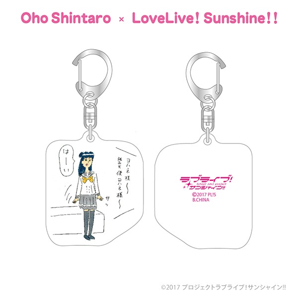 おほしんたろう×ラブライブ！サンシャイン!! アクリルキーホルダー（津島善子）