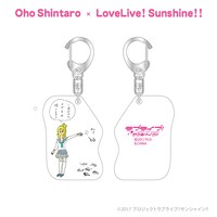 おほしんたろう×ラブライブ！サンシャイン!! アクリルキーホルダー（小原鞠莉）
