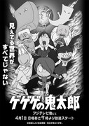 テレビアニメ「ゲゲゲの鬼太郎」第6期の新キービジュアル。