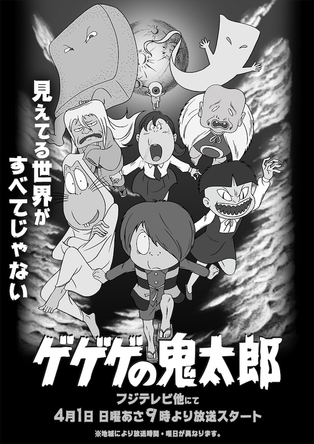 テレビアニメ「ゲゲゲの鬼太郎」第6期の新キービジュアル。