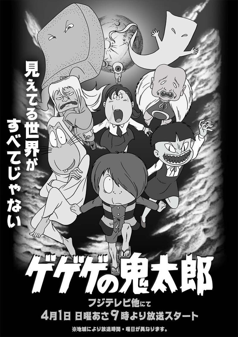 テレビアニメ「ゲゲゲの鬼太郎」第6期の新キービジュアル。