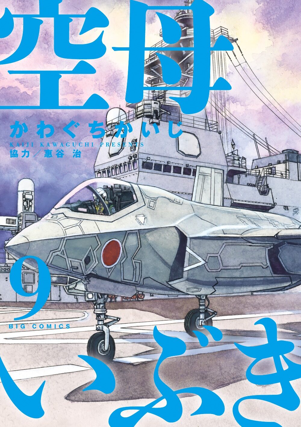 自分を兵器に例えると 空母いぶき 公式サイト開設 兵器診断や試し読みも コミックナタリー