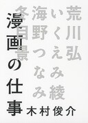 「漫画の仕事」