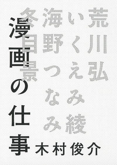 「漫画の仕事」