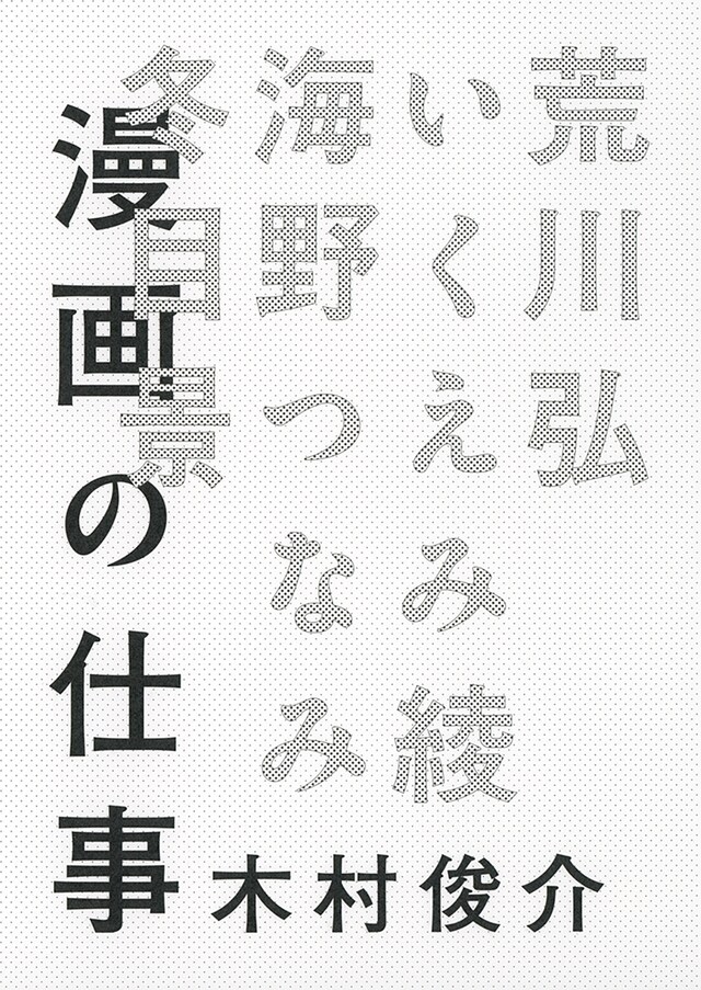 「漫画の仕事」