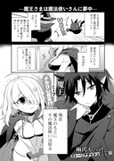 に掲載された雨沢もっけの読み切り「魔王さまは魔法少女さんに夢中」より。