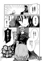 に掲載された雨沢もっけの読み切り「魔王さまは魔法少女さんに夢中」より。
