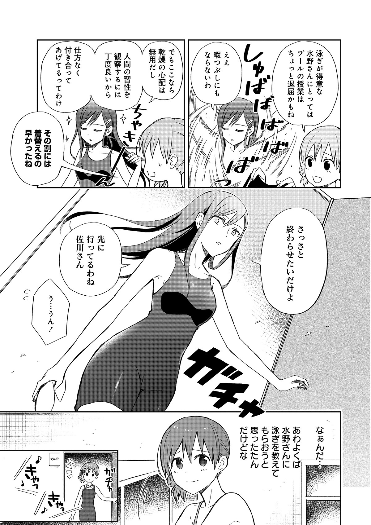まんがライフSTORIA´に掲載された亀小屋サトの読み切り「水辺の水野さん」より。