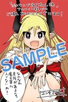 「泣かないで 魔王ちゃん」1巻アニメイト購入特典。