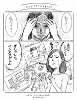 「アラサークロのインスタ映えしない日常」より。