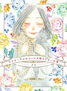 「アラサークロのインスタ映えしない日常」