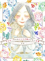 「アラサークロのインスタ映えしない日常」