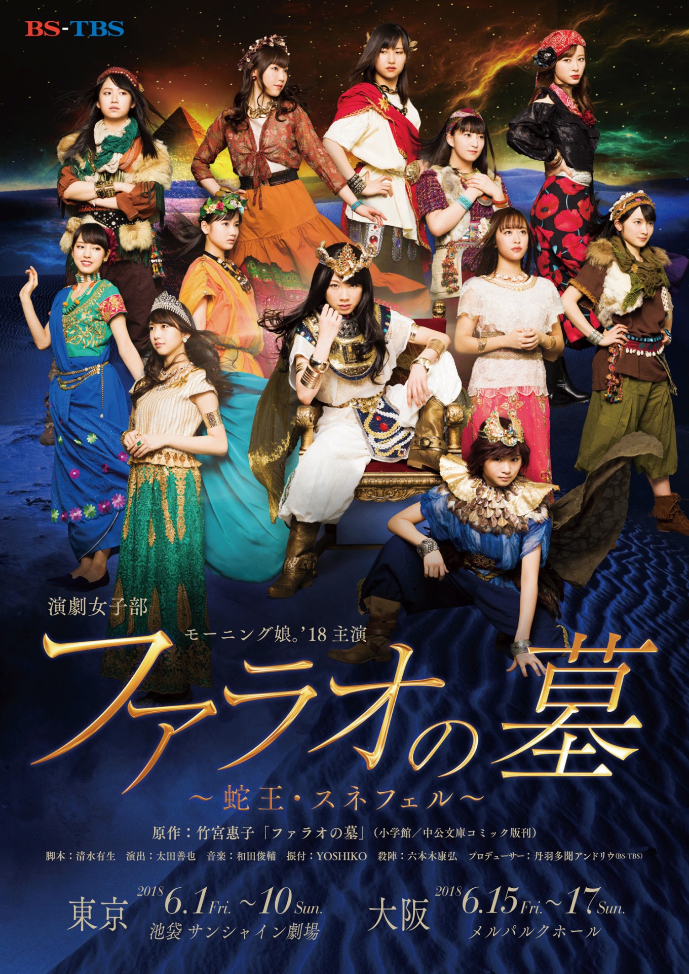 舞台「ファラオの墓 ～蛇王・スネフェル～」ビジュアル