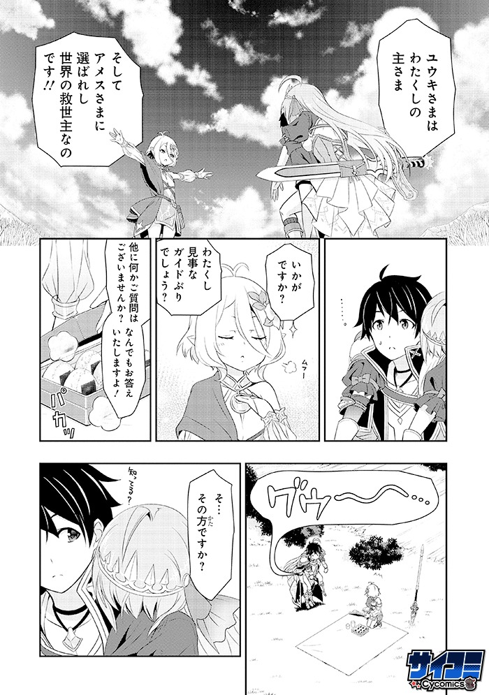 「プリンセスコネクト！ Re:Dive」1巻より。