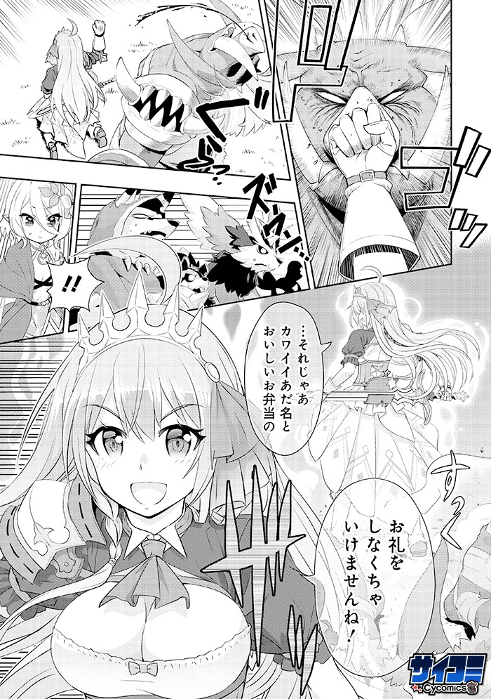 「プリンセスコネクト！ Re:Dive」1巻より。