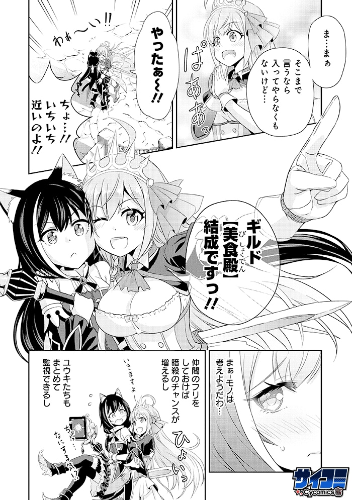 「プリンセスコネクト！ Re:Dive」1巻より。