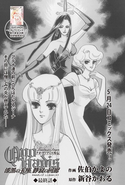 「QUO VADIS～クオ・ヴァディス～外伝 漆黒の玉座 静寂の回廊」の扉ページ。