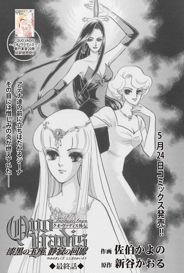 「QUO VADIS～クオ・ヴァディス～外伝 漆黒の玉座 静寂の回廊」の扉ページ。