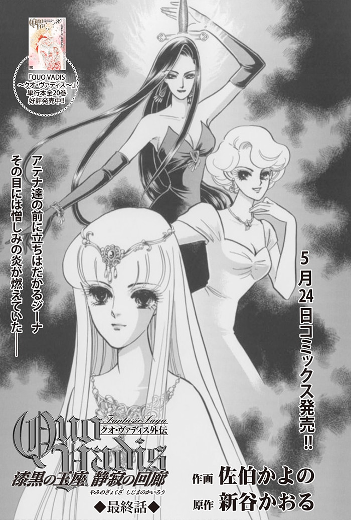 「QUO VADIS~クオ・ヴァディス~外伝 漆黒の玉座 静寂の回廊」の扉ページ。