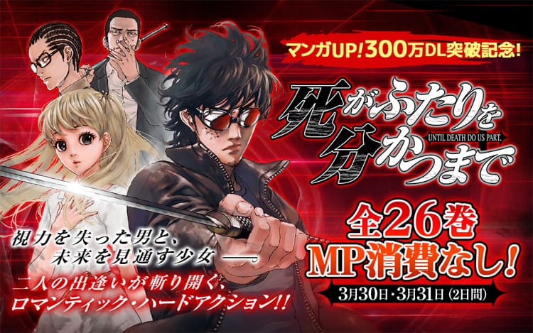 死がふたりを分かつまで 全巻を2日間限定で無料公開 マンガup で コミックナタリー