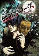 「師匠シリーズ」6巻