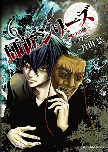「師匠シリーズ」6巻