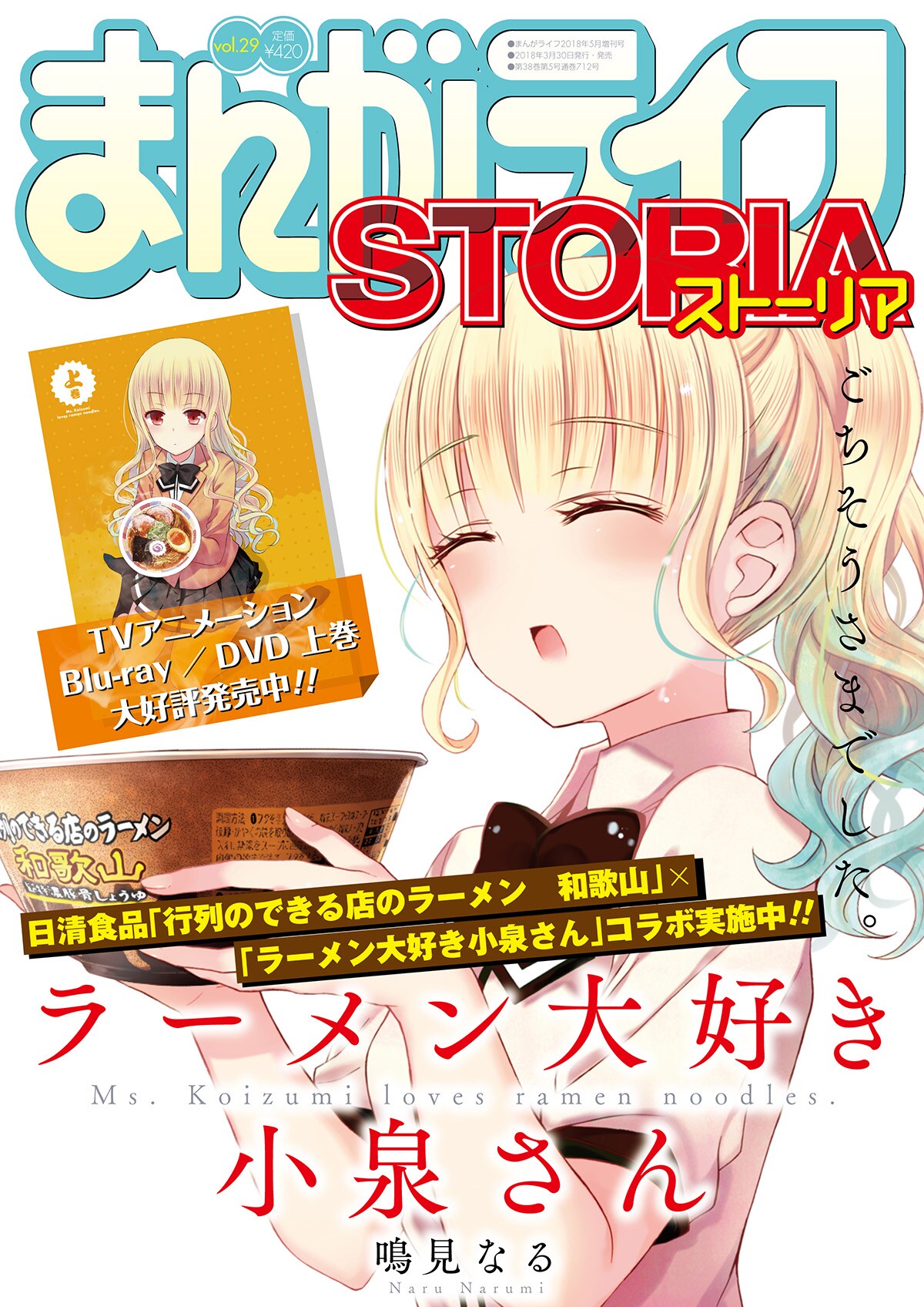 まんがライフSTORIA Vol.29