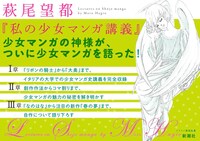 「私の少女マンガ講義」告知ビジュアル