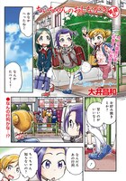 まんがライフSTORIA Vol.29では大井昌和「ちぃちゃんのおしながき 繁盛記」が巻頭カラーで掲載。