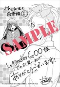 WonderGOOで用意している特典。