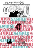 とらのあなで用意している特典。